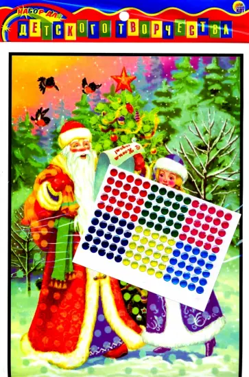 Мозаика 19х26 см ПОЗДРАВЛЕНИЕ С НОВЫМ ГОДОМ (М-4890) обложка книги