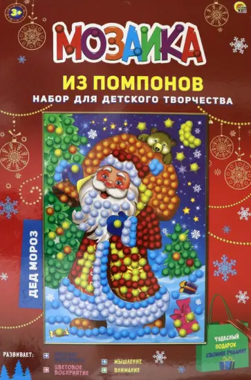 Мозаика из помпонов А4 "ДЕД МОРОЗ" (М-8568) обложка книги