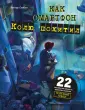 Полезные книги Виктора Скибина
