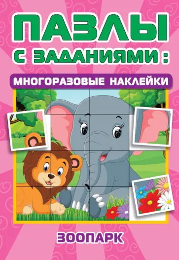 Екатерина Гайдель - Зоопарк Екатерина Гайдель - Зоопарк обложка книги