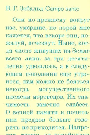 Зебальд Винфрид Георг Максимилиан - Campo santo Зебальд Винфрид Георг Максимилиан - Campo santo обложка книги