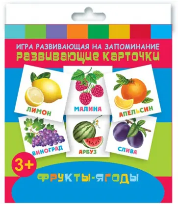 Развивающие карточки (12 штук) "ФРУКТЫ-ЯГОДЫ" (47691) обложка книги