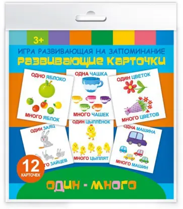 Развивающие карточки (12 штук) "ОДИН-МНОГО" (52729) обложка книги