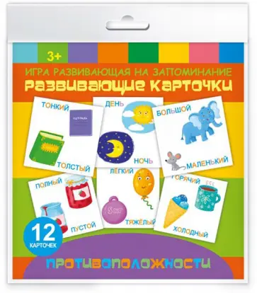 Развивающие карточки (12 штук) "ПРОТИВОПОЛОЖНОСТИ" (52730) обложка книги