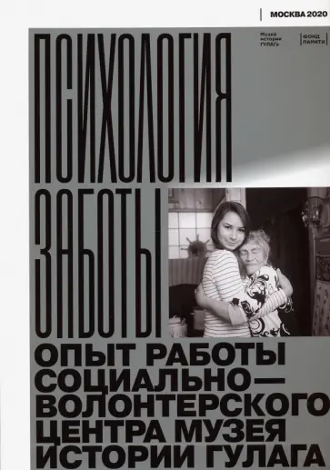 Психология заботы Психология заботы обложка книги