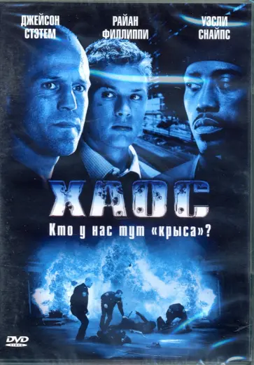 Тони Джильо - Хаос (DVD) Тони Джильо - Хаос (DVD) обложка книги