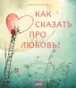 Детям о главном