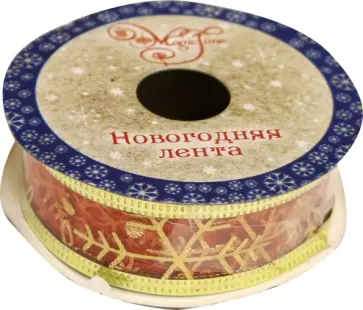 Лента "Снежинки" красное золото (82319) обложка книги