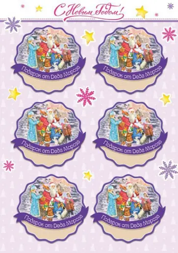 Наклейки для подарков "Дед Мороз со Снегурочкой" (79158) обложка книги