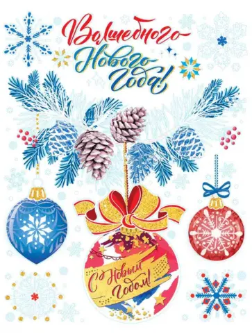 Украшение новогоднее оконное "Елочные подвесы с раскраской" (81311) обложка книги