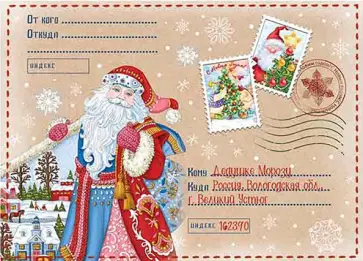 Письмо Деду Морозу "Дедушка Мороз в деревне" (81772) обложка книги