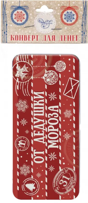 Коробочка для денег "От Дедушки мороза" (81406) обложка книги