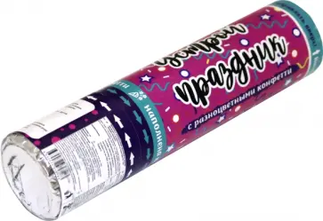 Пневмохлопушка праздничная, с конфетти, 20 см (81328) обложка книги