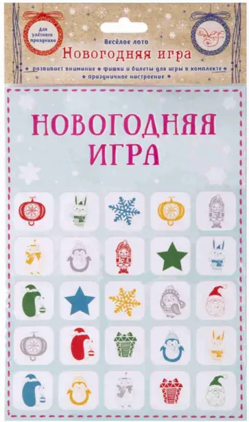 Детская игра "Новогоднее лото" 80897 обложка книги