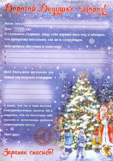 Письмо Деду Морозу "Зимняя сказка" (81774) обложка книги