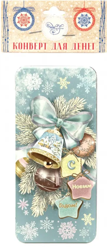 Коробочка для денег "Новогодние игрушки" (81408) обложка книги