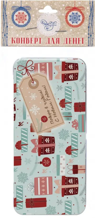 Коробочка для денег "Поверь в чудеса" (81410) обложка книги