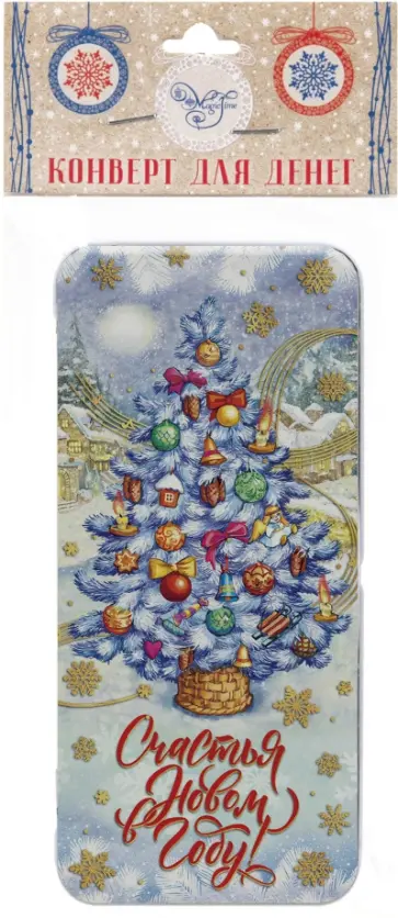 Коробочка для денег "С праздником" (81403) обложка книги