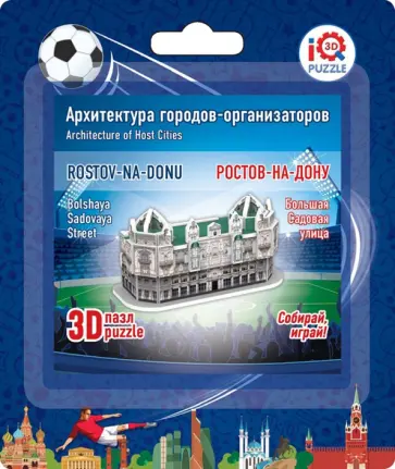 3D пазл "Ростов-на-Дону. Большая Садовая улица" (16532) обложка книги