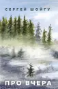 Великое время. Великие имена