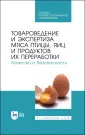 Технология мяса и мясных продуктов