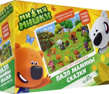 МиМиМишки. Пазл-11 Урожайный год обложка книги