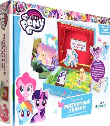 My little Pony. Твой театр "Магнитные сказки" обложка книги