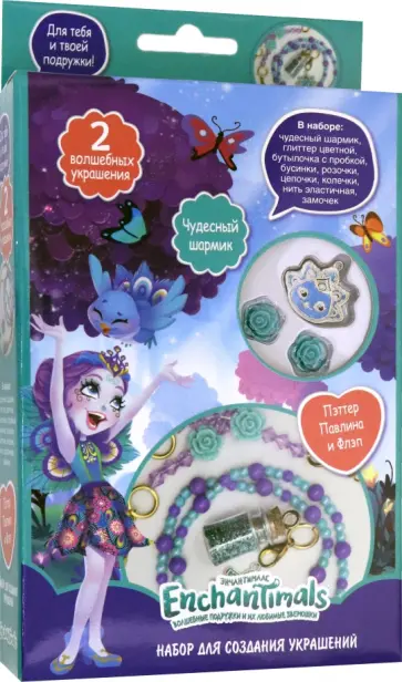 Энчантималс. Набор для создания украшений "Пэттер Павлина и Флэп" (04255) обложка книги