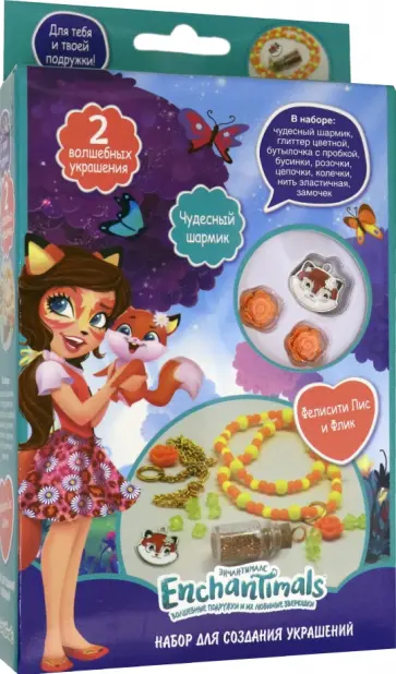 Энчантималс. Набор для создания украшений "Фелисити Лис и Флик" (04256) обложка книги