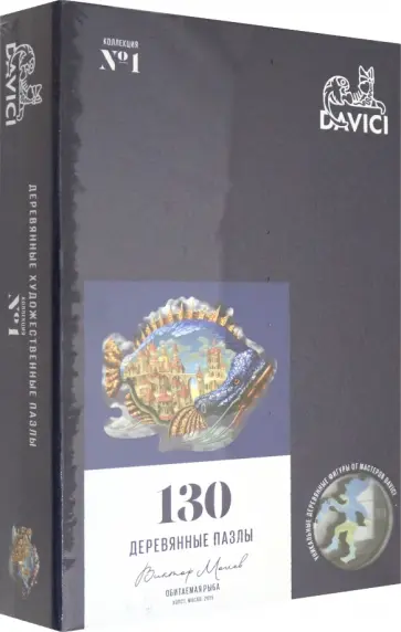 Пазл "Обитаемая рыба", 130 деталей обложка книги