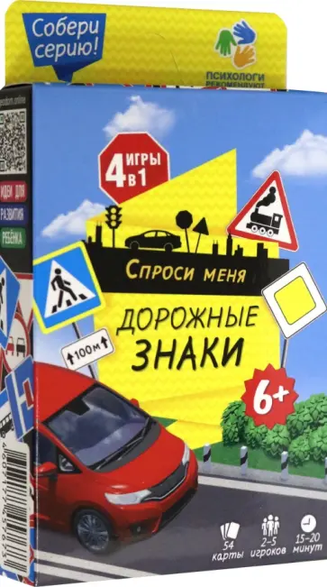 Спроси меня - Дорожные знаки обложка книги