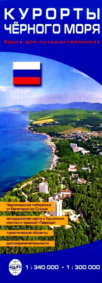 Курорты Черного моря. Карта для путешественников обложка книги