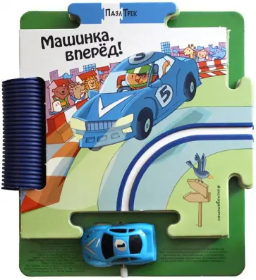 Джованна Мантегацца - Машинка, вперёд! обложка книги