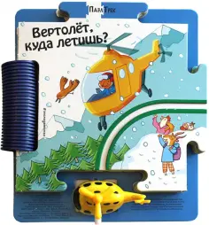 Джованна Мантегацца - Вертолёт, куда летишь? обложка книги