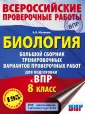 Всероссийские проверочные работы