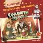 Вселенная Gravity Falls/Гравити Фолз