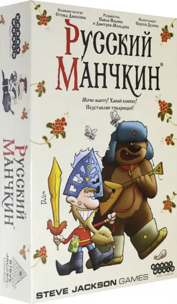 Ильин, Мольдон - Настольная игра "Русский Манчкин" (915245) обложка книги