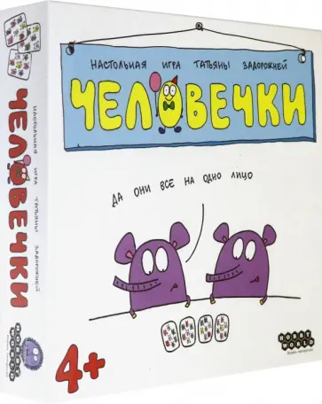 Татьяна Задорожняя - Настольная игра "Человечки" (915239) обложка книги
