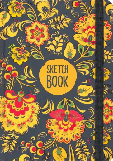 Скетчбук А5. Золотые цветы обложка книги