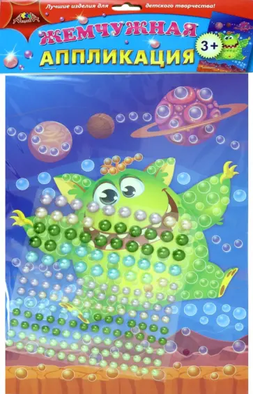 Аппликация жемчужная "Космический монстрик" (С3277-14) обложка книги