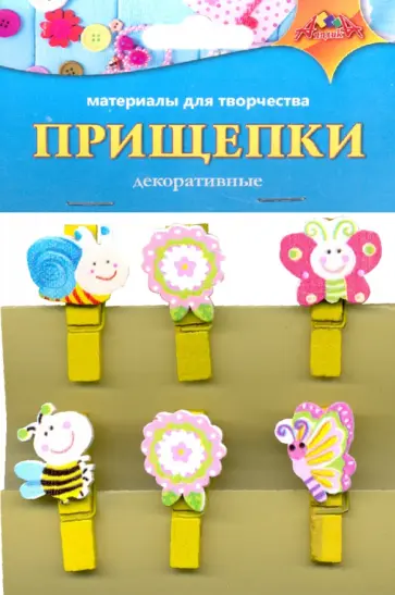 Декоративные прищепки "Дружная семейка" (С3574-06) обложка книги