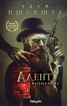 Адам Пшехшта - Адепт Адам Пшехшта - Адепт обложка книги