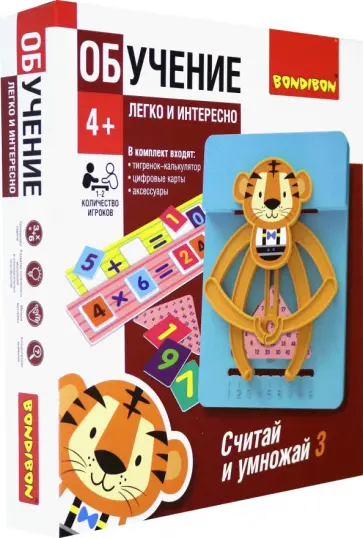 Игра обучающая «Считай и умножай 3», тигр (ВВ4834) обложка книги