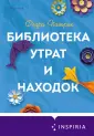 Novel. Книги. Секреты. Любовь