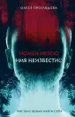 Истинные и Вечные. Сила крови
