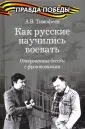 Правда победы