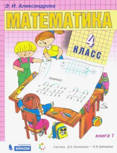 Учебник ФП.Система Д.Б. Эльконина - В.В. Давыдова