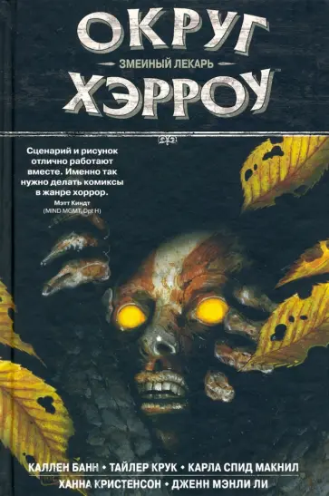 Каллен, Тайлер - Округ Хэрроу. Том 3 Каллен, Тайлер - Округ Хэрроу. Том 3 обложка книги