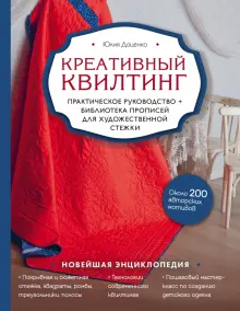 МК Одеяло в технике лоскутного шитья » Студия декора и творчества