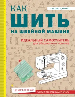 10 приёмов, как ровно шить на швейной машинке / статья про швейную машинку в Барнауле